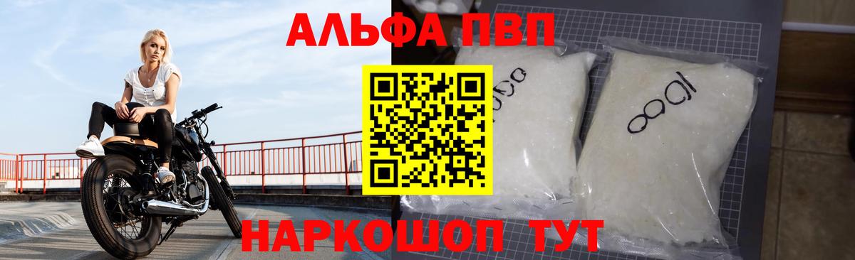 Альфа ПВП кристаллы Соликамск