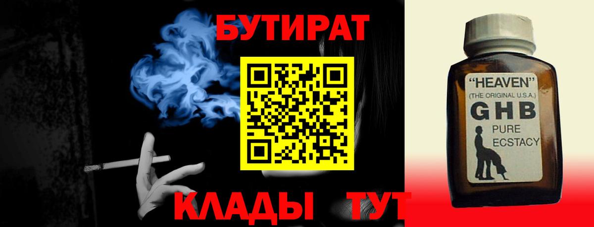 Бутират  БУТИРАТ оксана  Вход с VPN  Соликамск 