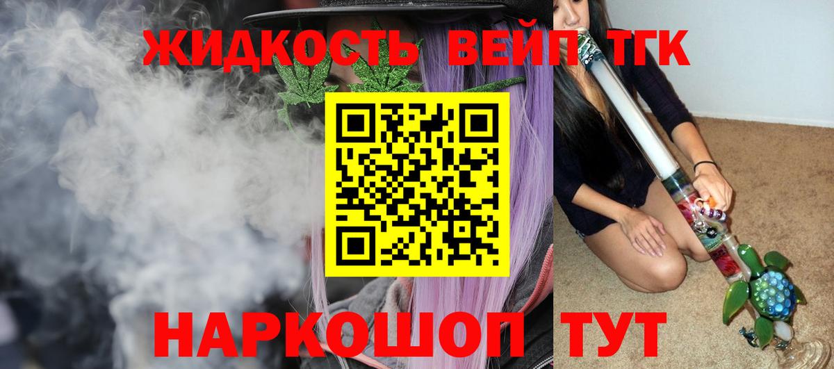Соликамск  ТГК гашишное масло  Вход с VPN  Дистиллят ТГК вейп 